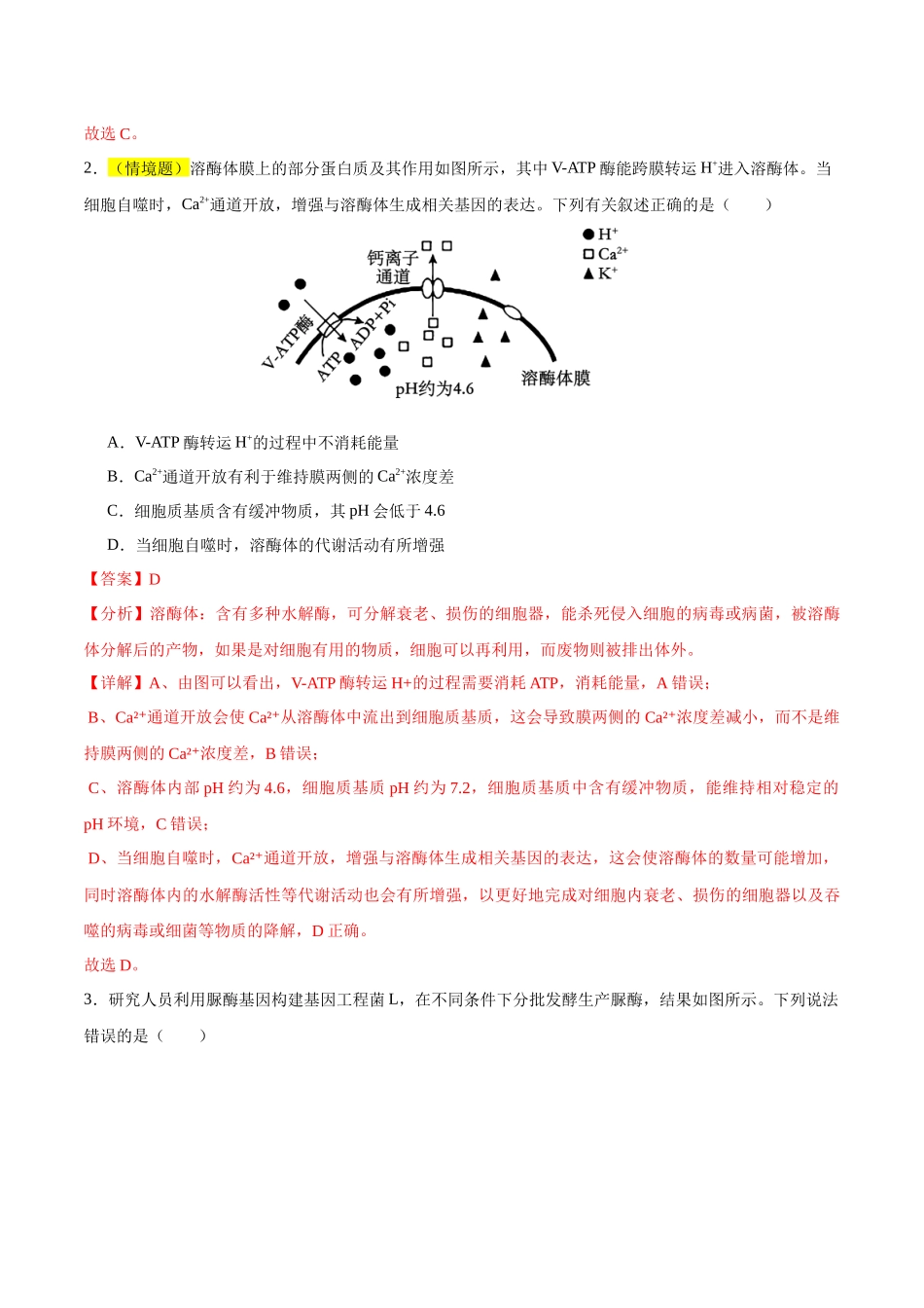 生物（湖南卷01）（全解全析）.docx_第2页