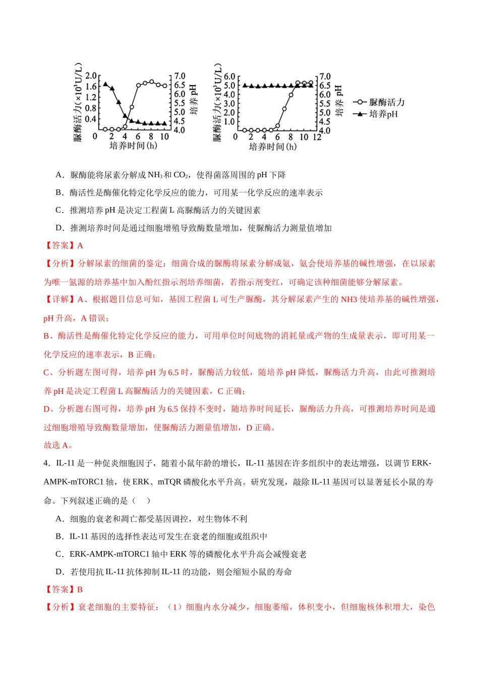 生物（湖南卷01）（全解全析）.docx_第3页