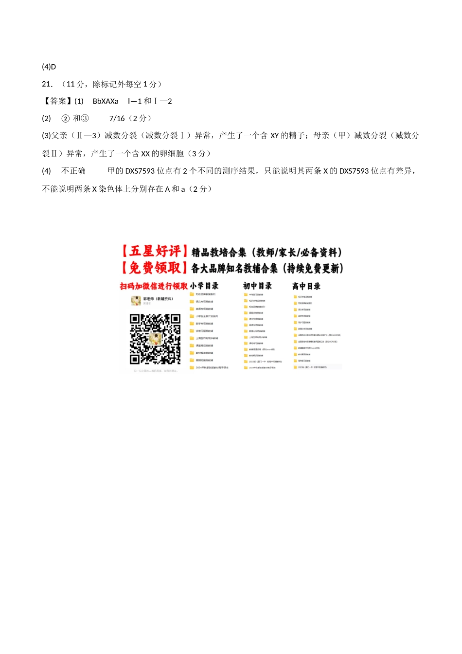 生物(湖南卷02)(参考答案).docx_第2页