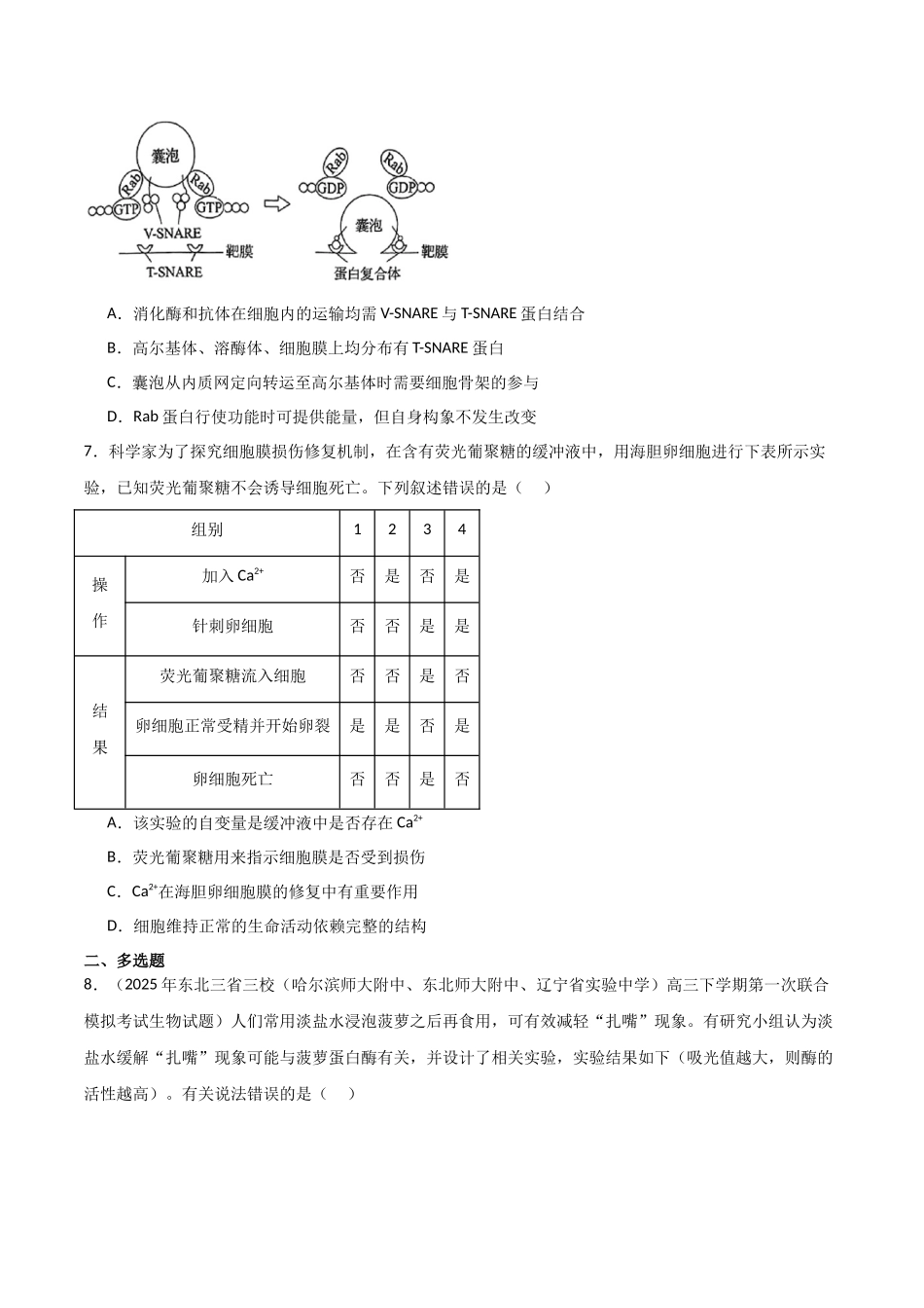 猜押01 细胞的结构和功能(学生版)(1).docx_第3页