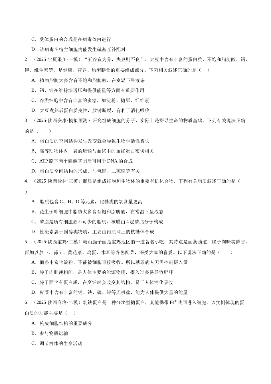 猜押01 细胞的结构和功能(学生版).docx_第2页