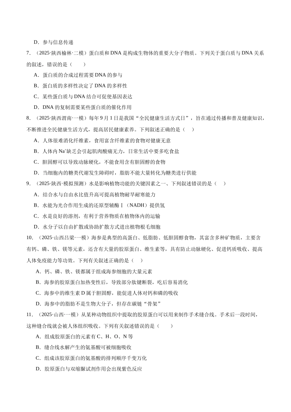 猜押01 细胞的结构和功能(学生版).docx_第3页