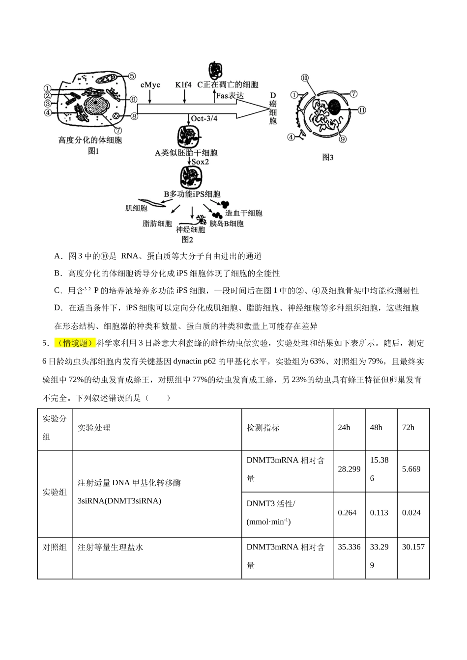 生物（湖南卷02）（考试版）.docx_第3页