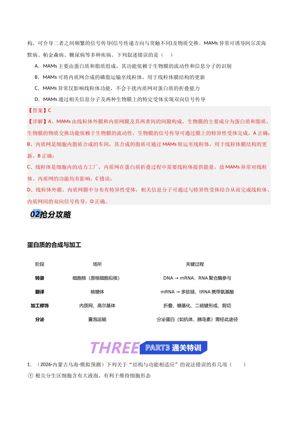 猜押01 细胞的结构与功能(教师版).docx_第3页