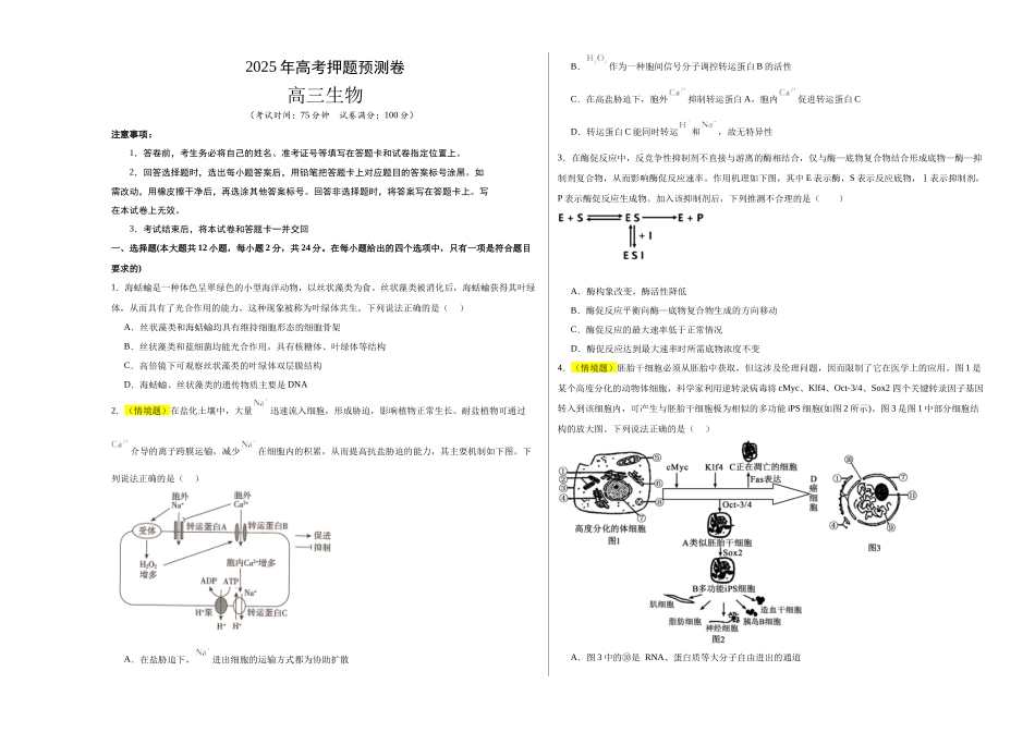 生物（湖南卷02）（考试版A3）.docx_第1页