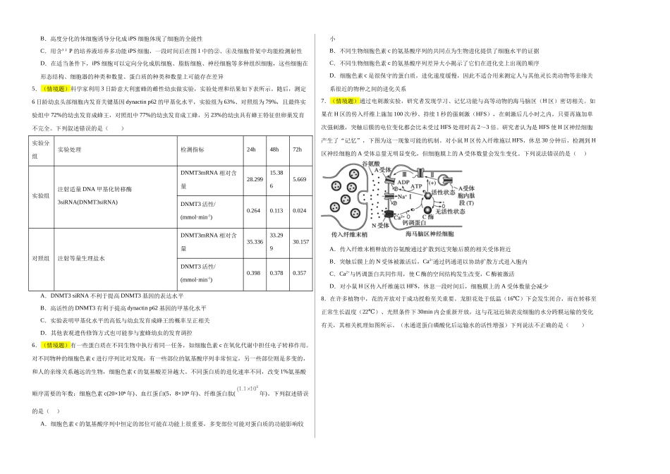 生物（湖南卷02）（考试版A3）.docx_第2页