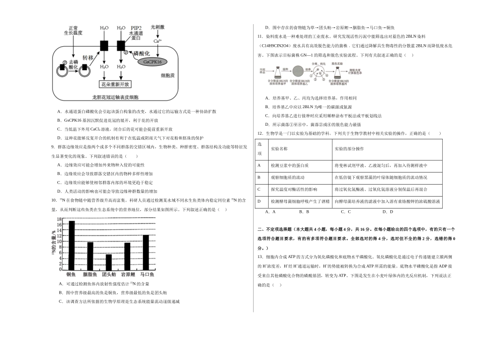 生物（湖南卷02）（考试版A3）.docx_第3页