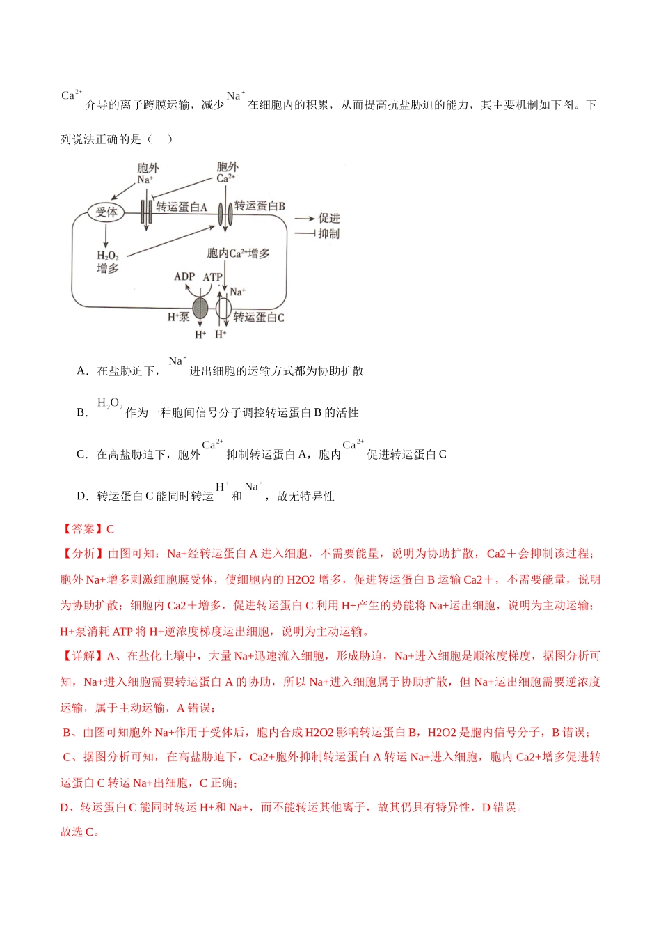 生物（湖南卷02）（全解全析）.docx_第2页