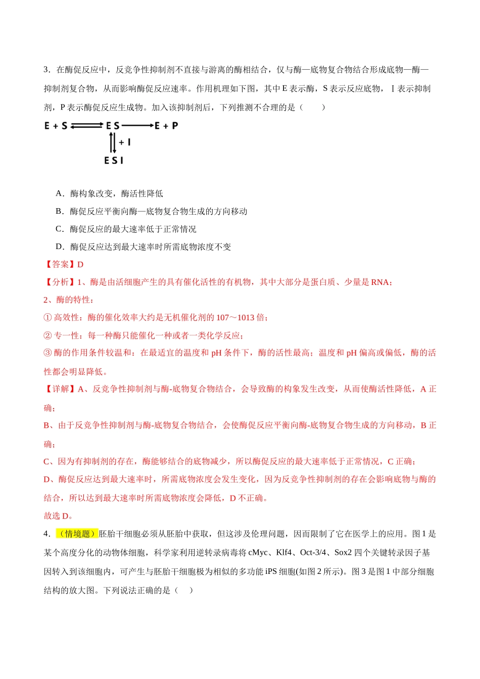 生物（湖南卷02）（全解全析）.docx_第3页