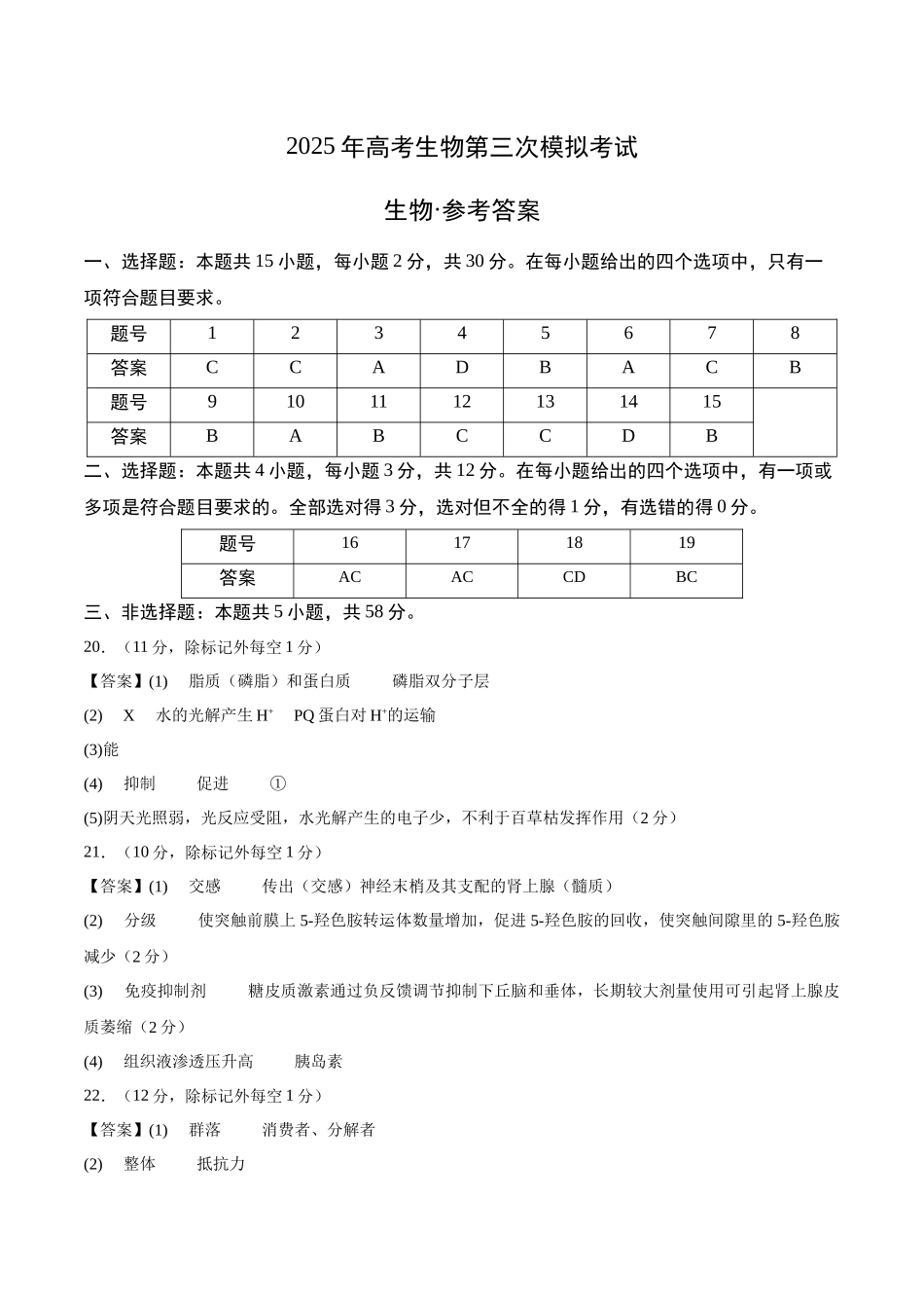 生物(江苏卷01)(参考答案).docx_第1页