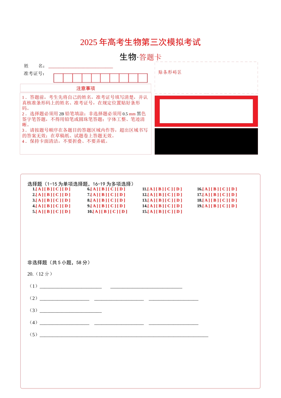 生物(江苏卷01)(答题卡).docx_第1页