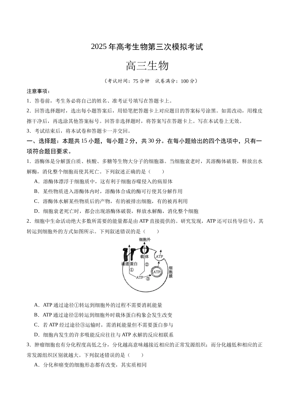 生物(江苏卷01)(考试版).docx_第1页