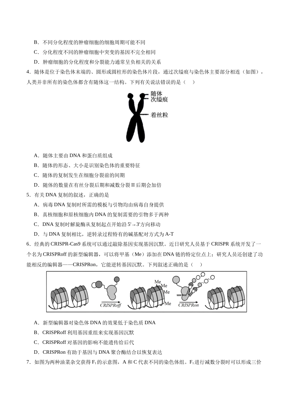 生物(江苏卷01)(考试版).docx_第2页