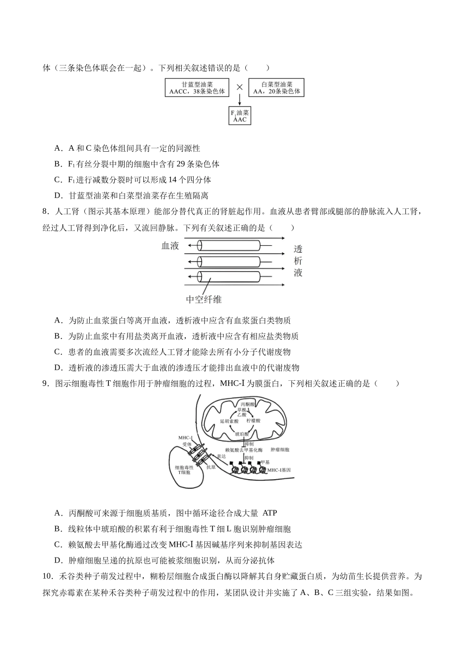 生物(江苏卷01)(考试版).docx_第3页