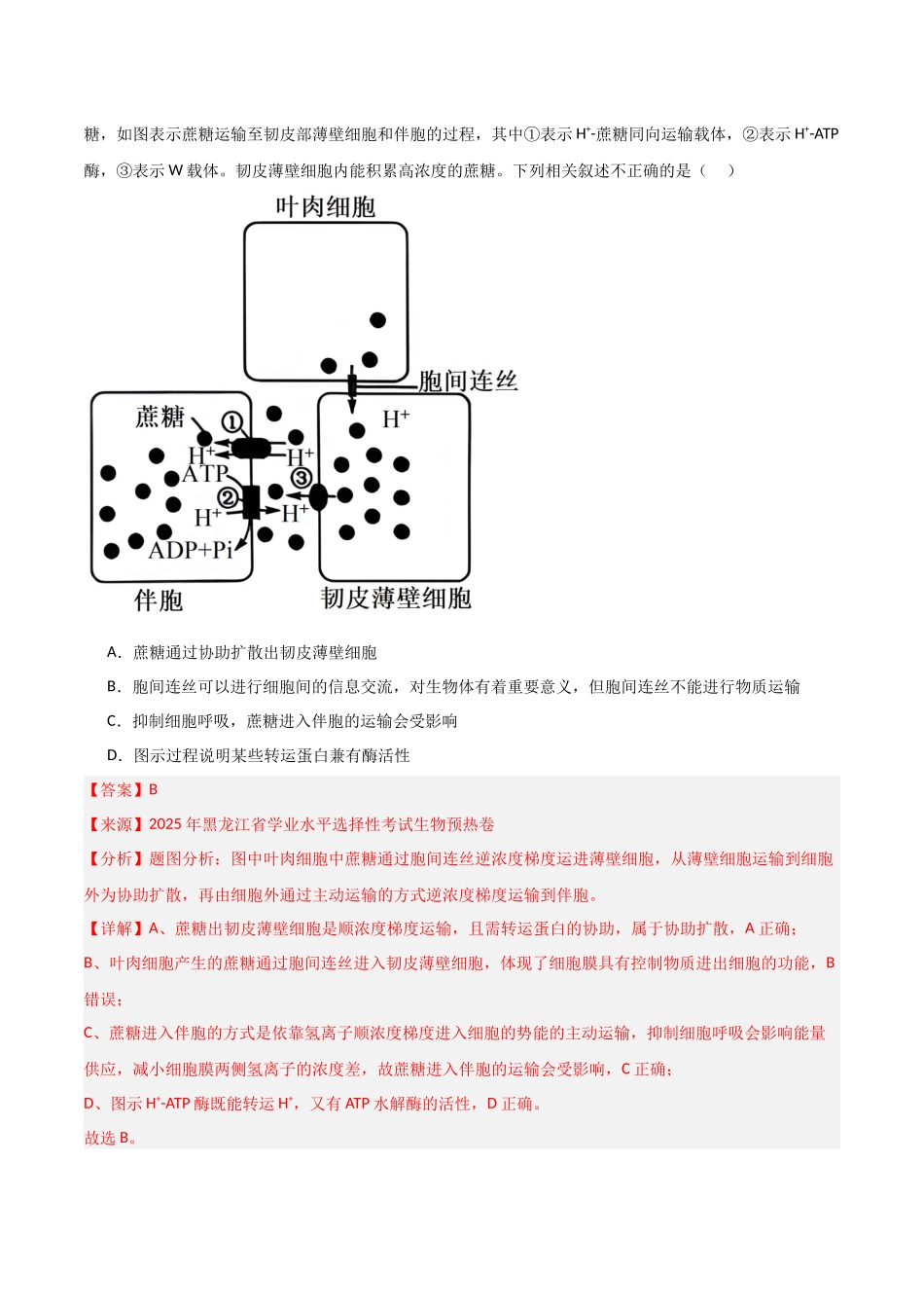 猜押02 细胞代谢（教师版）(1).docx_第3页