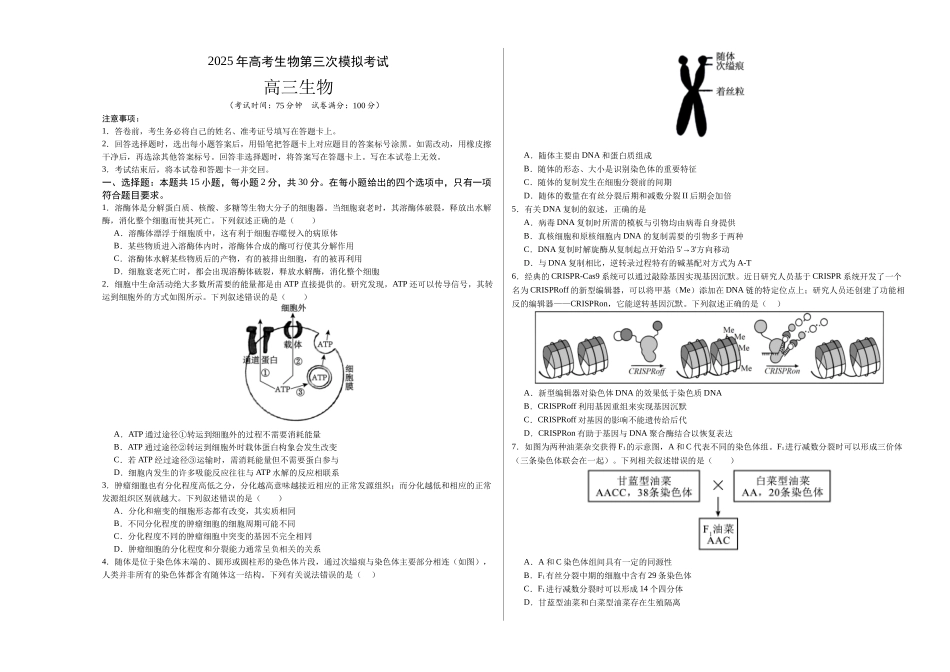 生物(江苏卷01)(考试版A3).docx_第1页