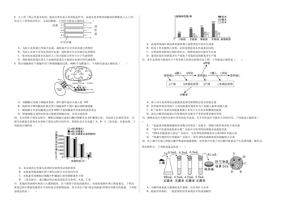 生物(江苏卷01)(考试版A3).docx_第2页