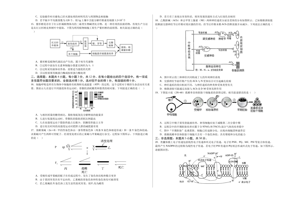 生物(江苏卷01)(考试版A3).docx_第3页