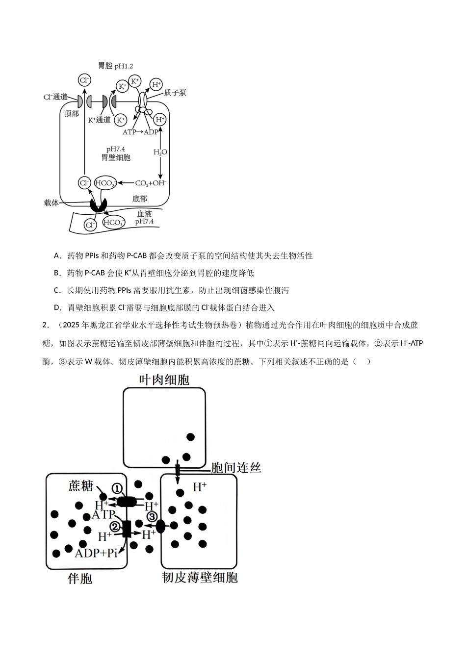 猜押02 细胞代谢（学生版）(1).docx_第2页