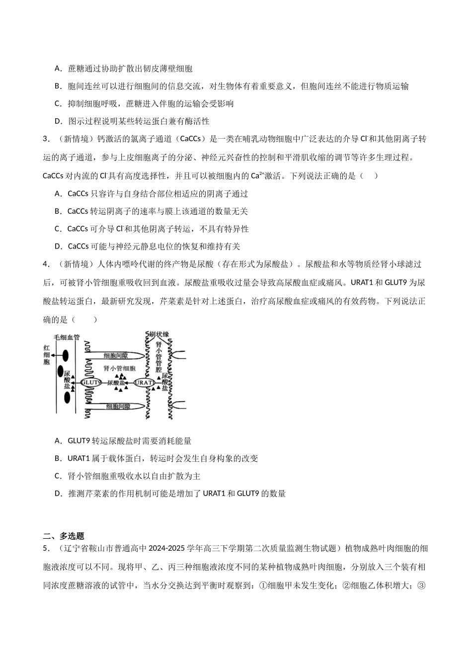 猜押02 细胞代谢（学生版）(1).docx_第3页