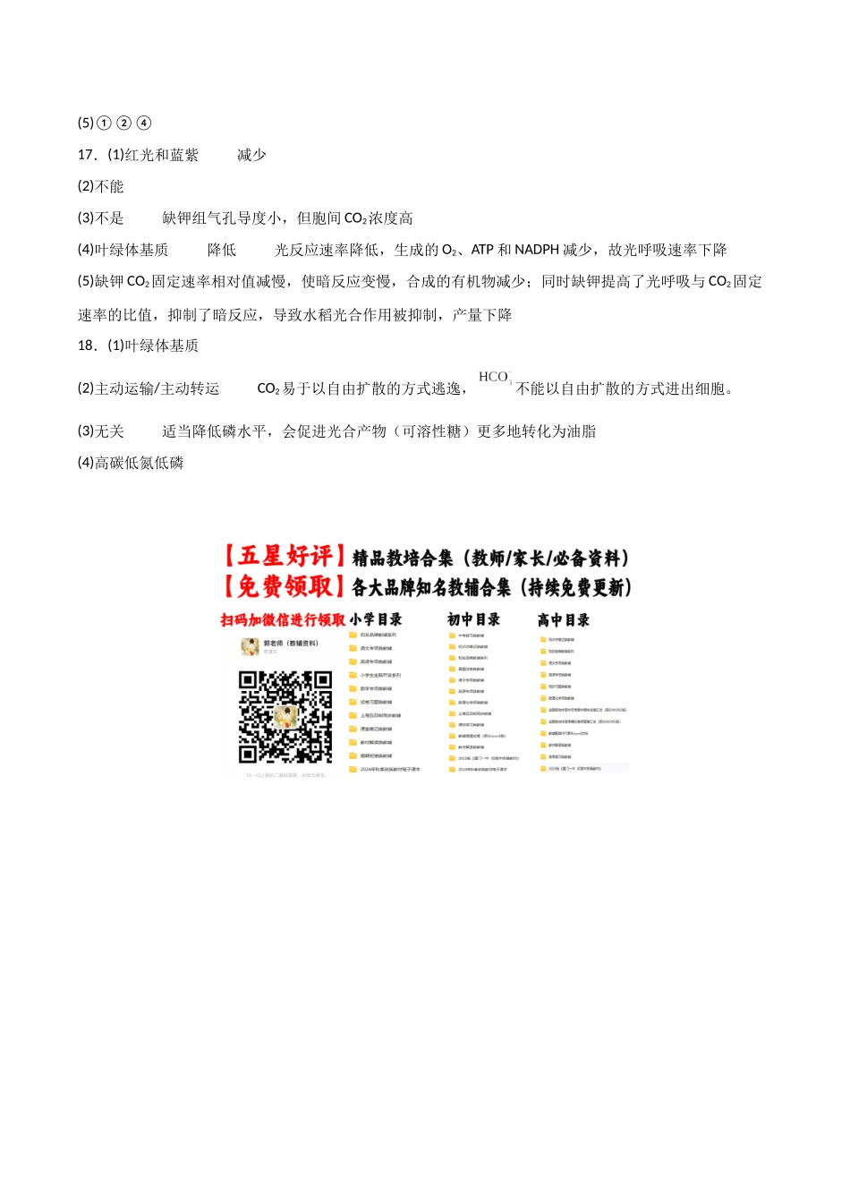 猜押02 细胞的代谢(答案版).docx_第2页