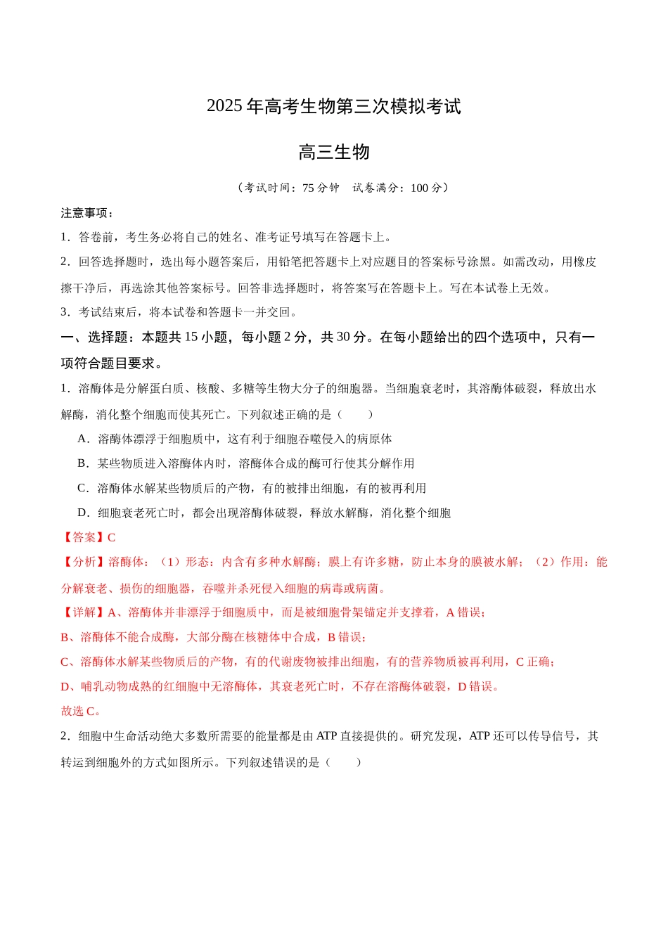 生物（江苏卷01）（全解全析）.docx_第1页