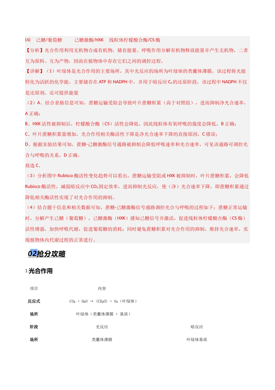 猜押02 细胞的代谢（教师版）.docx_第3页