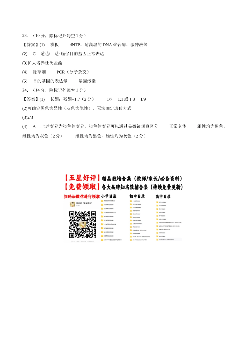 生物(江苏卷02)(参考答案).docx_第2页