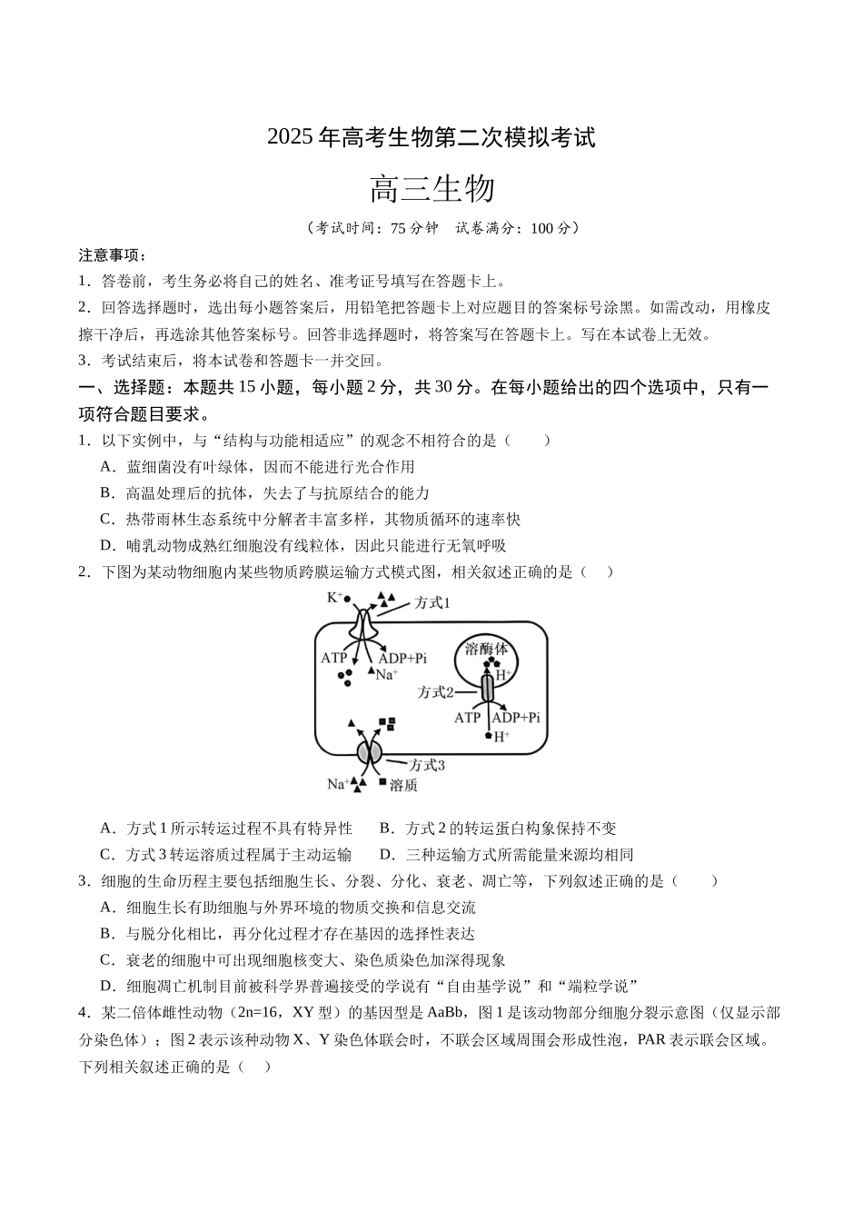 生物(江苏卷02)(考试版).docx_第1页