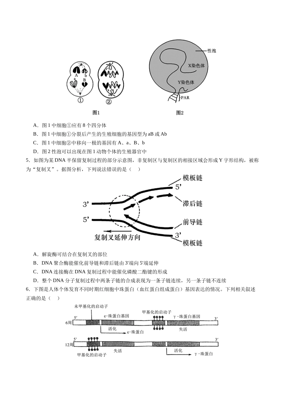生物(江苏卷02)(考试版).docx_第2页