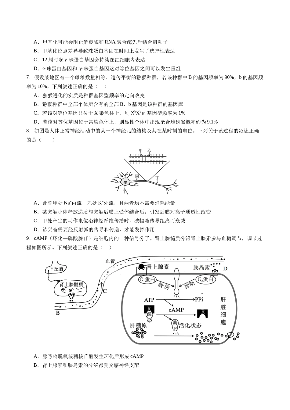 生物(江苏卷02)(考试版).docx_第3页
