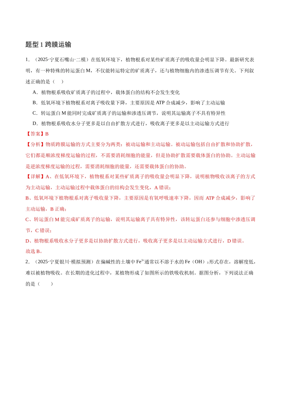 猜押02 细胞能量的供应和利用(教师版).docx_第2页