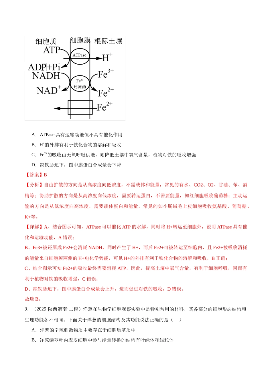 猜押02 细胞能量的供应和利用(教师版).docx_第3页
