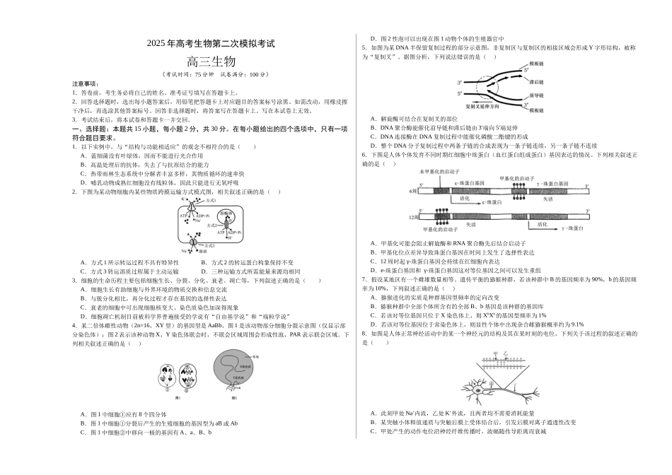 生物(江苏卷02)(考试版A3).docx_第1页