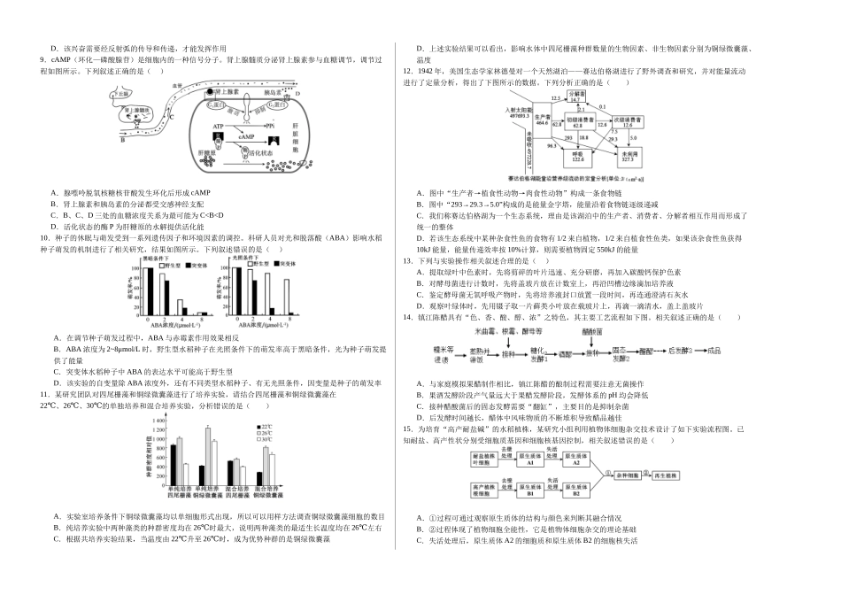 生物(江苏卷02)(考试版A3).docx_第2页