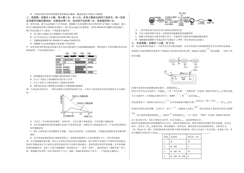 生物(江苏卷02)(考试版A3).docx_第3页