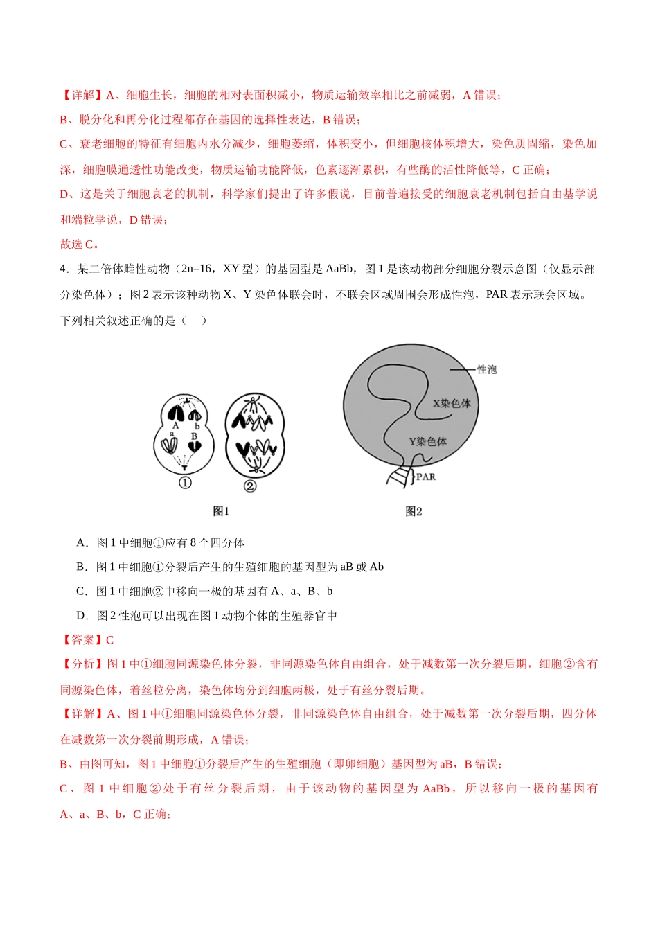 生物(江苏卷02)(全解全析).docx_第3页