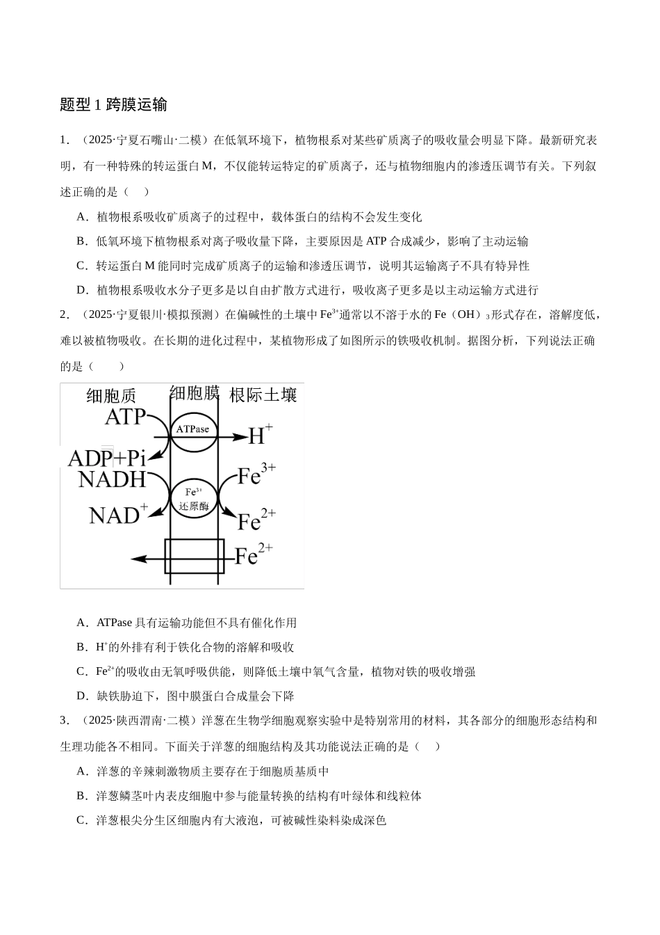 猜押02 细胞能量的供应和利用（学生版）.docx_第2页