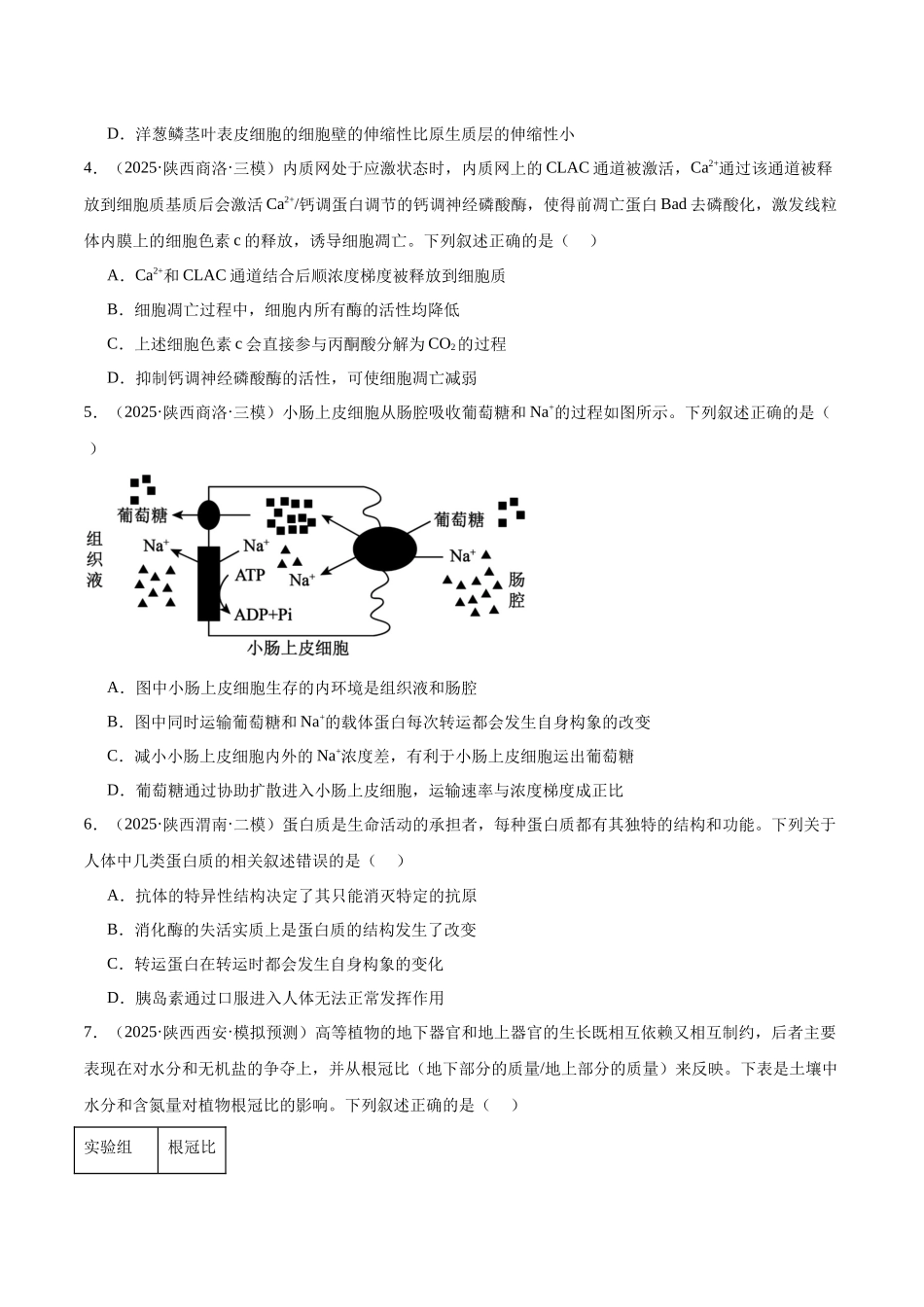 猜押02 细胞能量的供应和利用（学生版）.docx_第3页