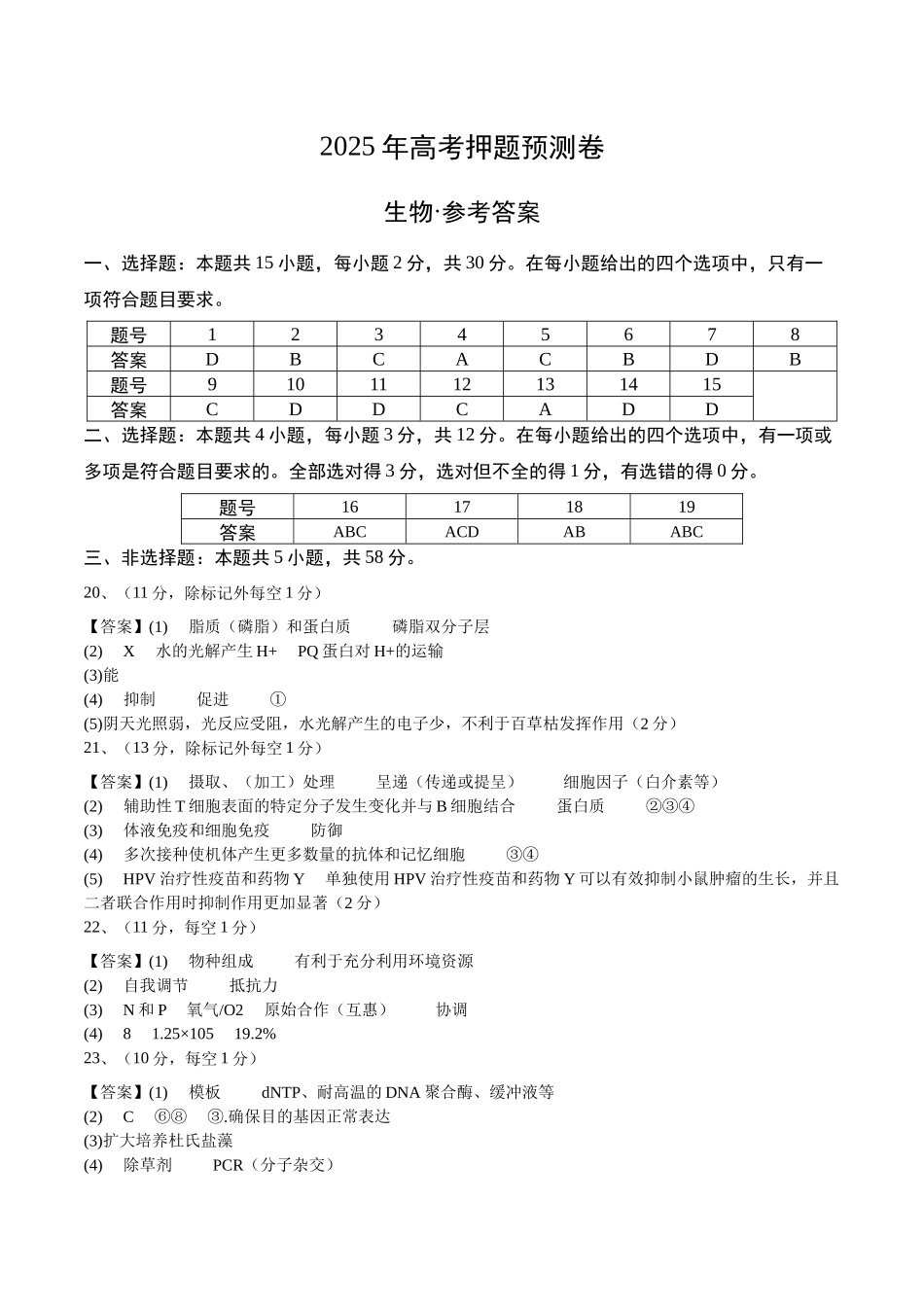 生物(江苏卷03)(参考答案).docx_第1页