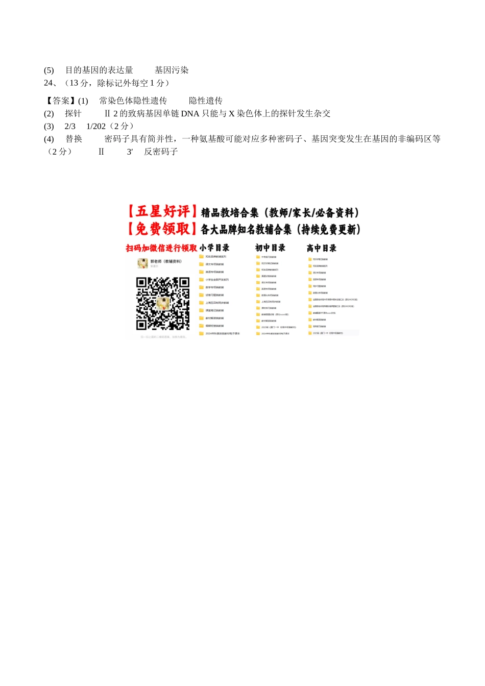 生物(江苏卷03)(参考答案).docx_第2页