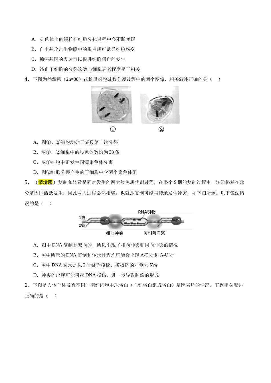 生物(江苏卷03)(考试版).docx_第2页