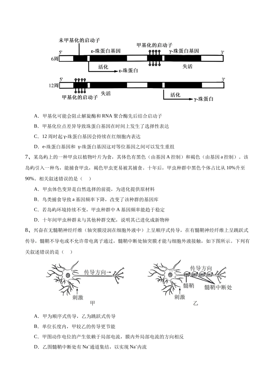 生物(江苏卷03)(考试版).docx_第3页