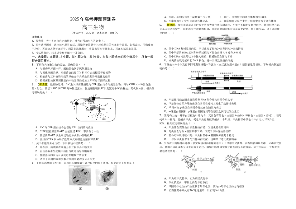 生物(江苏卷03)(考试版A3).docx_第1页