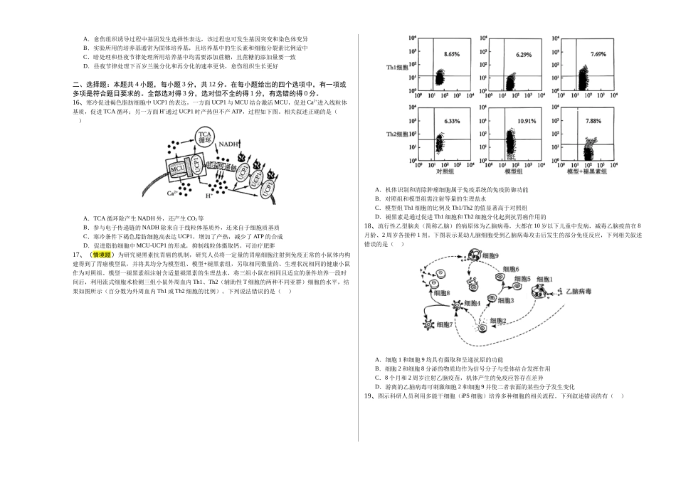 生物(江苏卷03)(考试版A3).docx_第3页