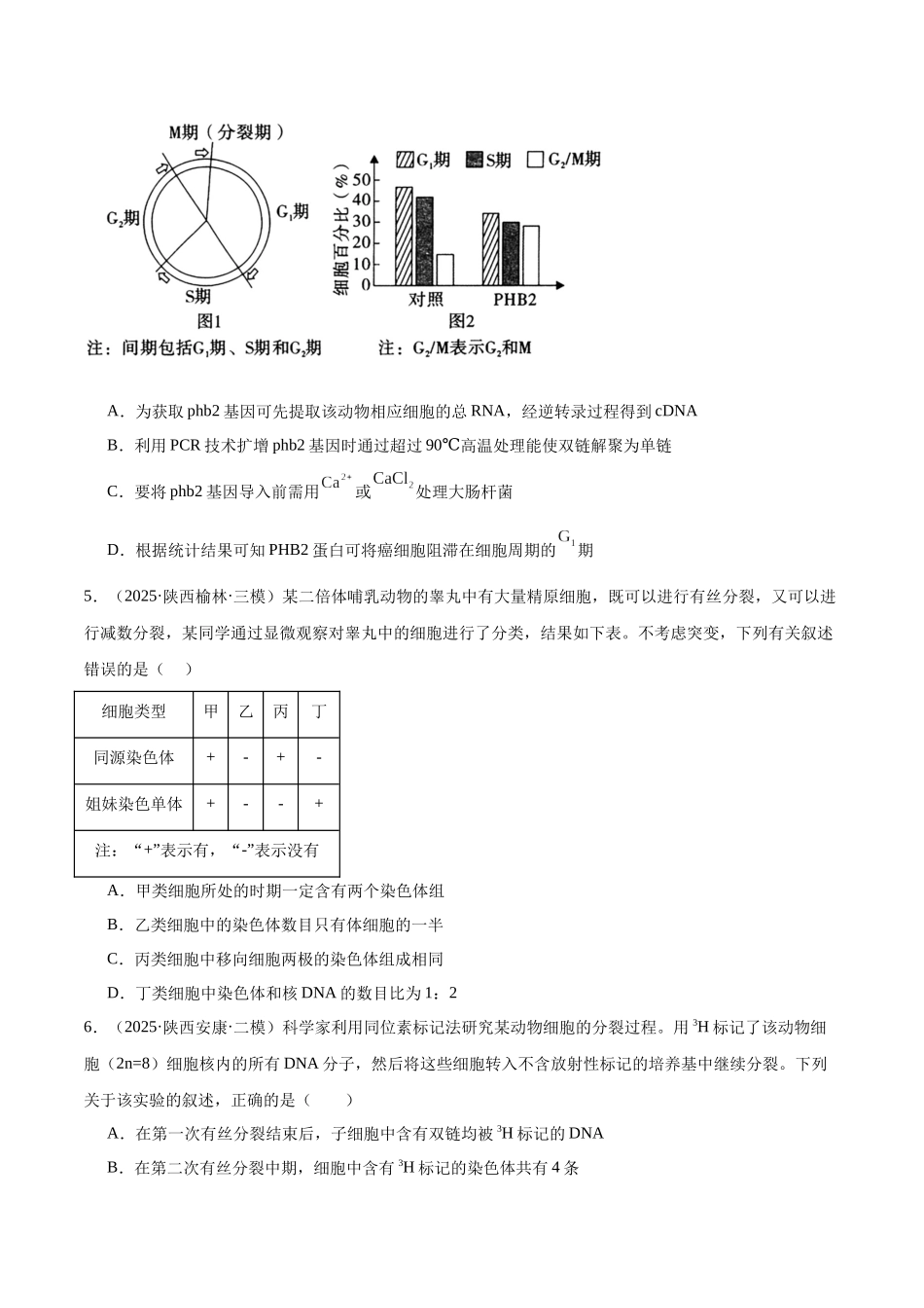 猜押03 细胞的生命历程（学生版）.docx_第3页