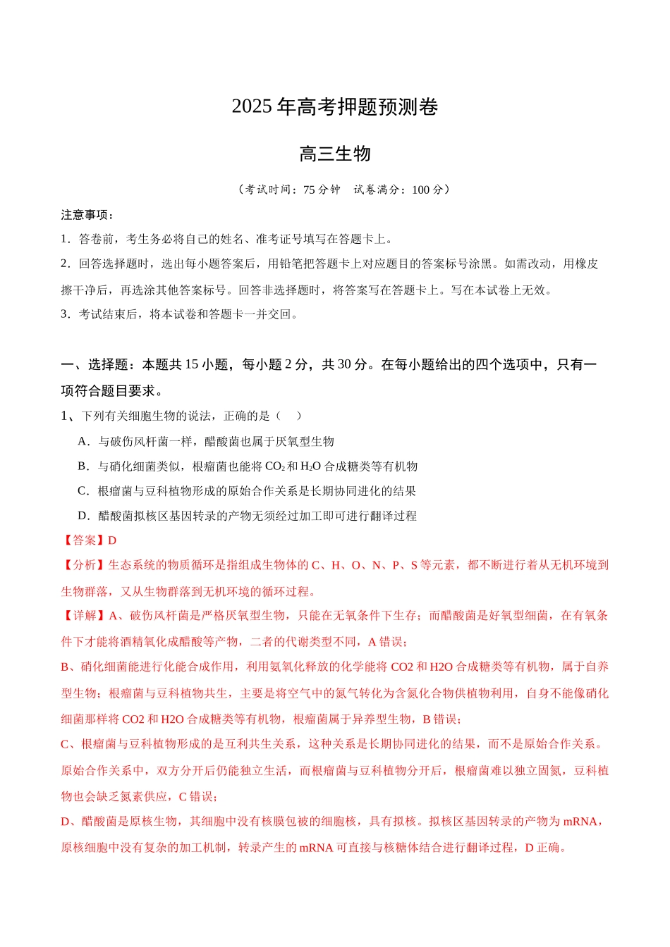 生物（江苏卷03）（全解全析）.docx_第1页