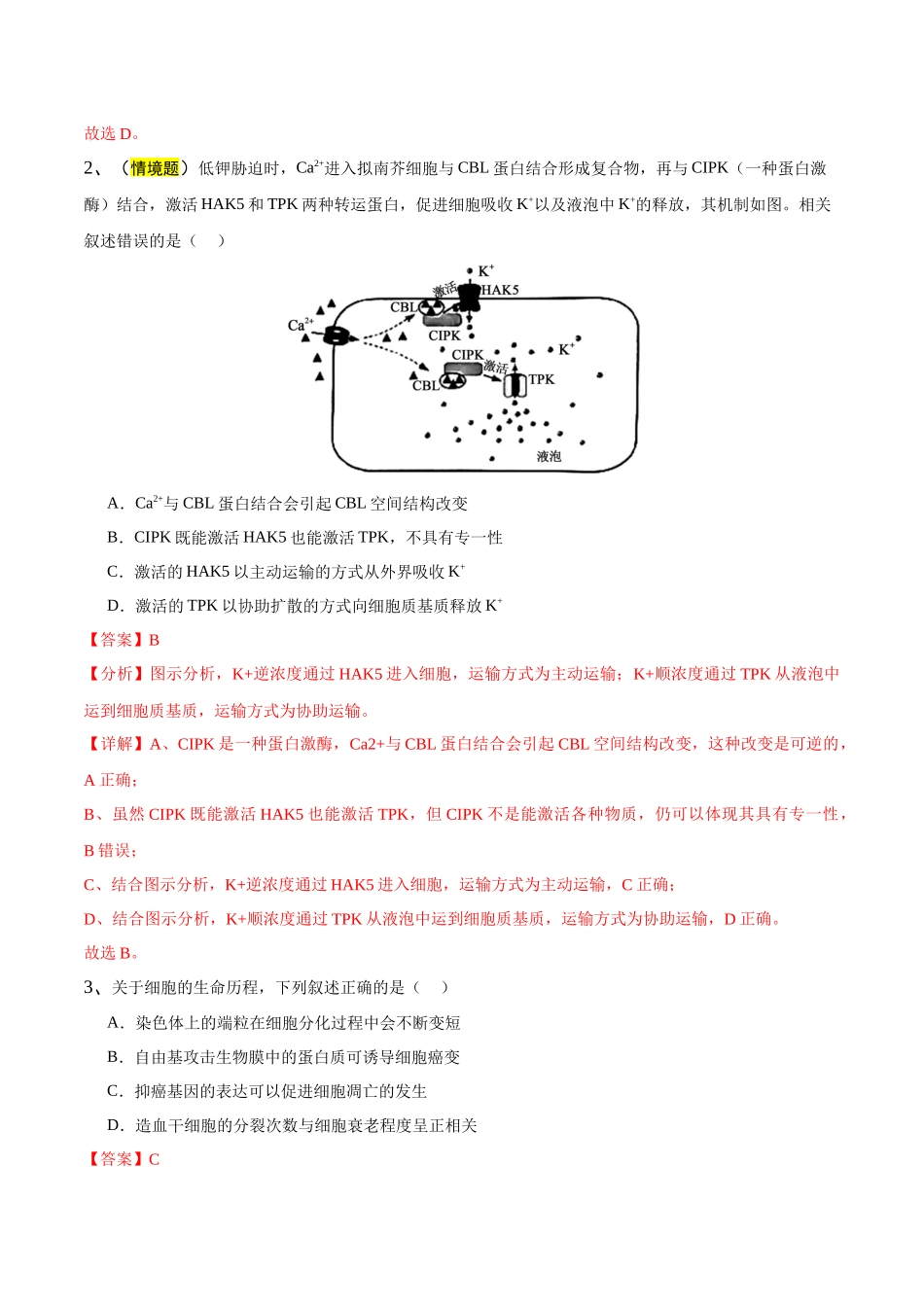 生物（江苏卷03）（全解全析）.docx_第2页