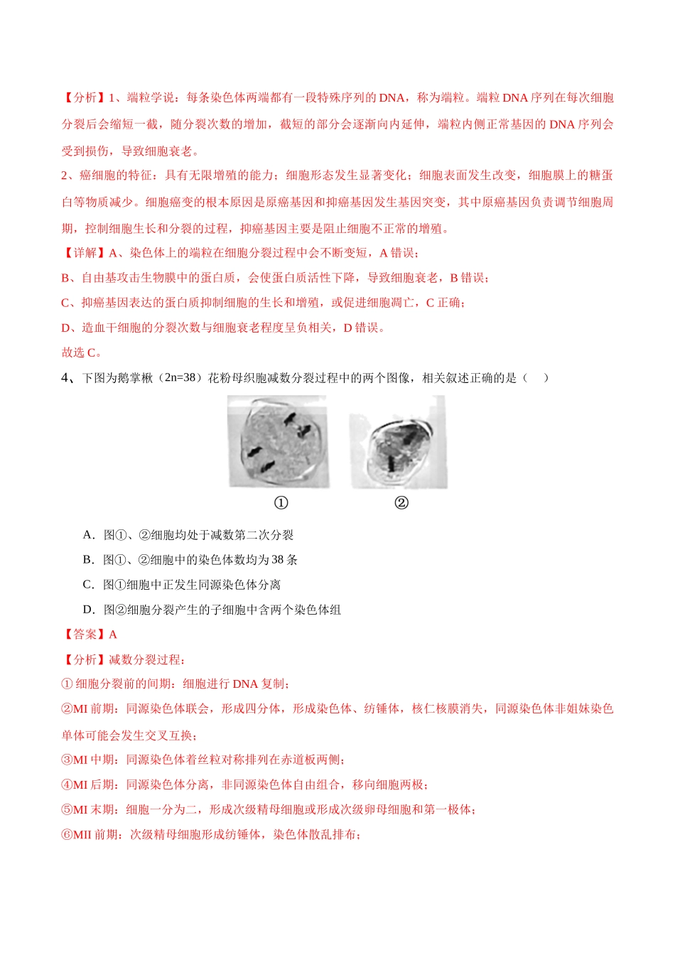 生物（江苏卷03）（全解全析）.docx_第3页
