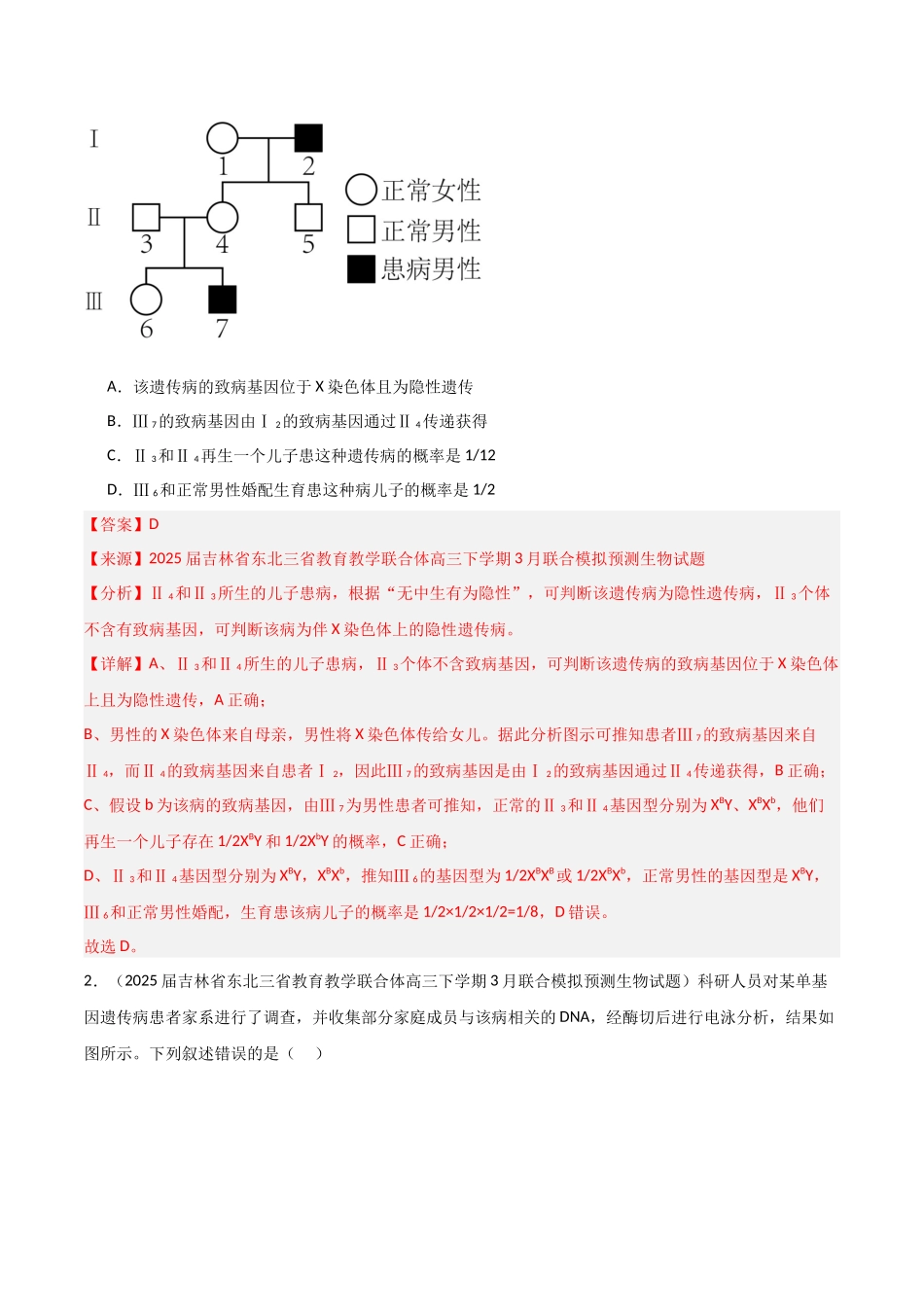 猜押03 遗传规律(教师版).docx_第2页